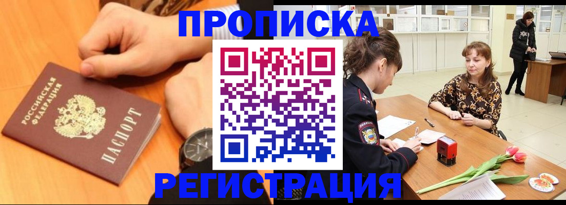 прописка 2025 в Ингушетии