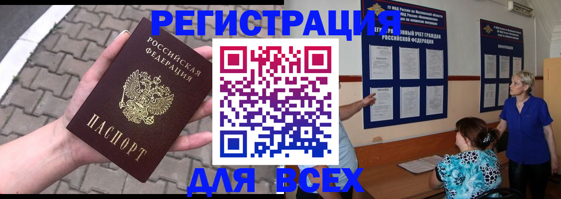 прописка в Ингушетии