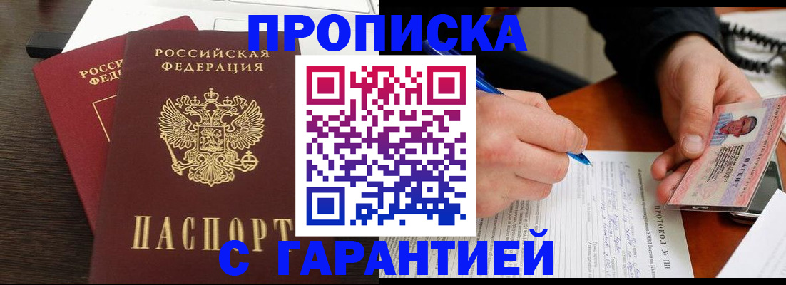 прописка в Ингушетии