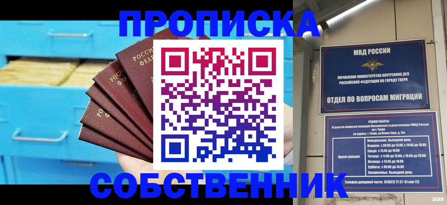 прописка 2025 в Ингушетии